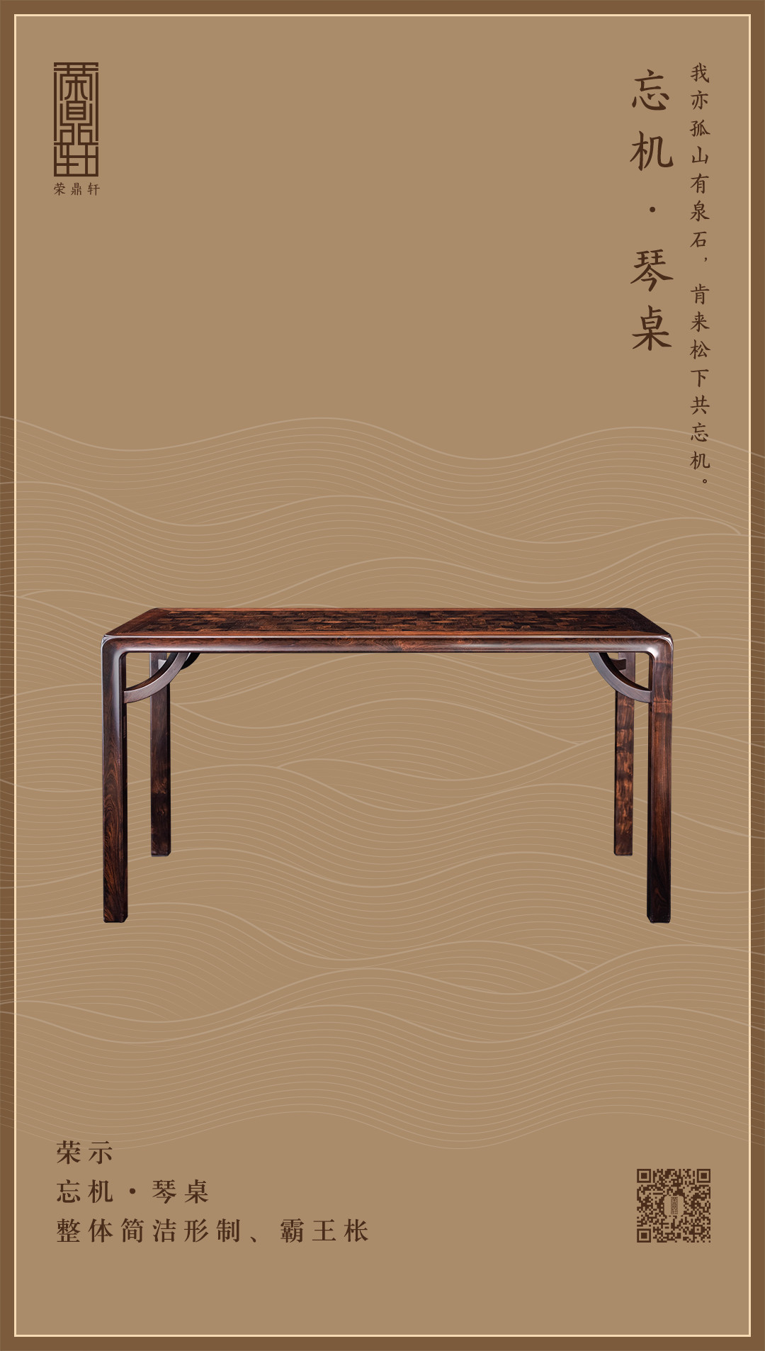 一忘机琴桌一(图7)