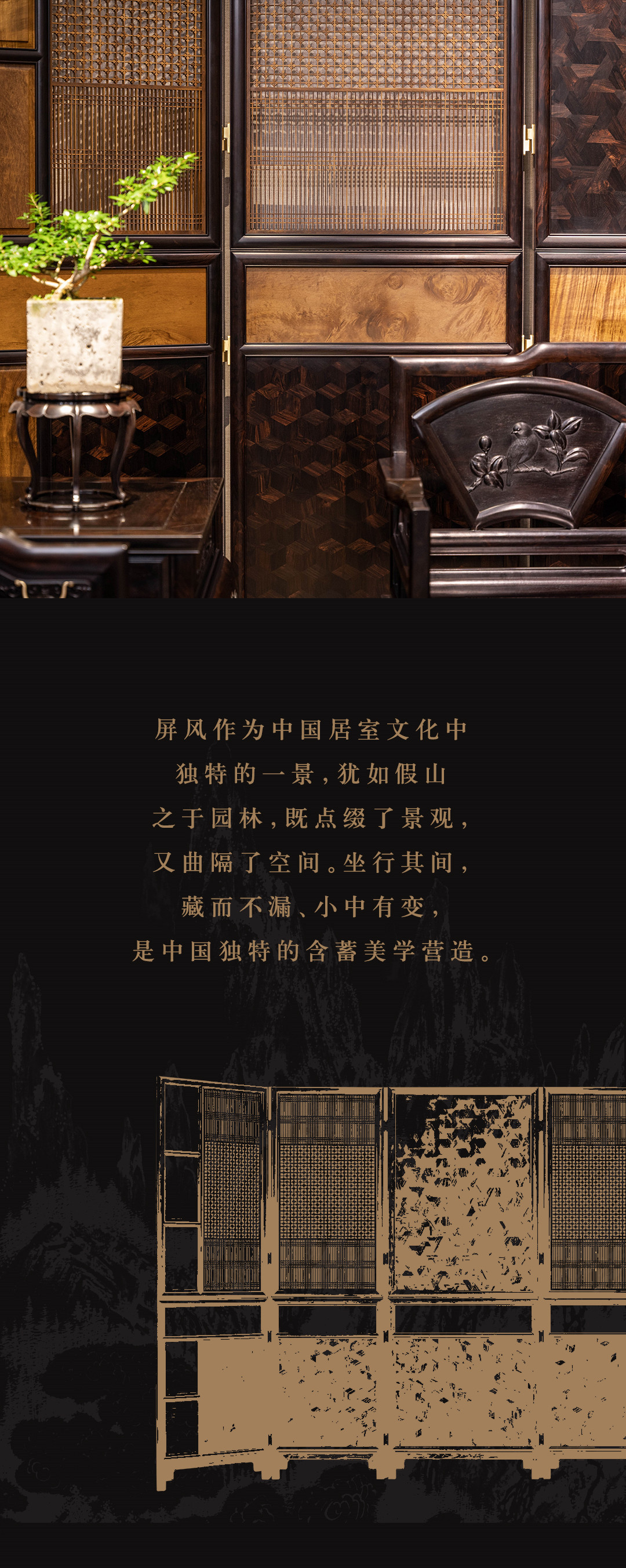 一锦翎邸屏风一(图1)