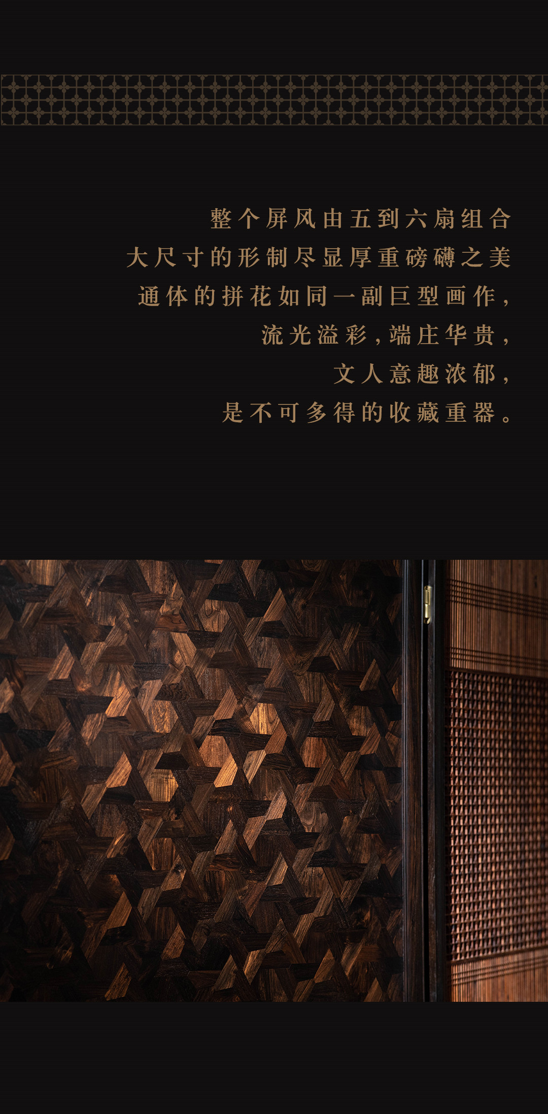一锦翎邸屏风一(图3)