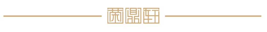 2021年 荣鼎轩获品牌信用示范企业(图8) 2021年 荣鼎轩获品牌信用示范企业(图8)