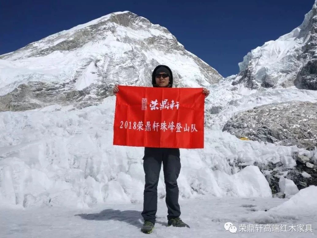 荣鼎轩2018珠峰登山队(图3)