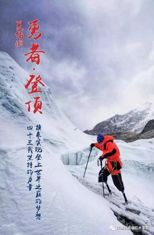 荣鼎轩2018珠峰登山队(图13)