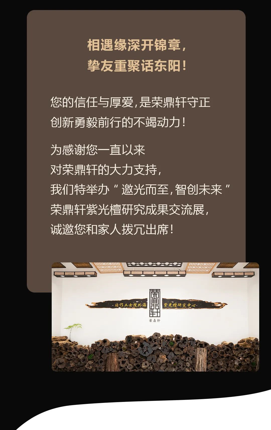“邀光而至，智创未来”荣鼎轩紫光檀研究成果交流展(图2)