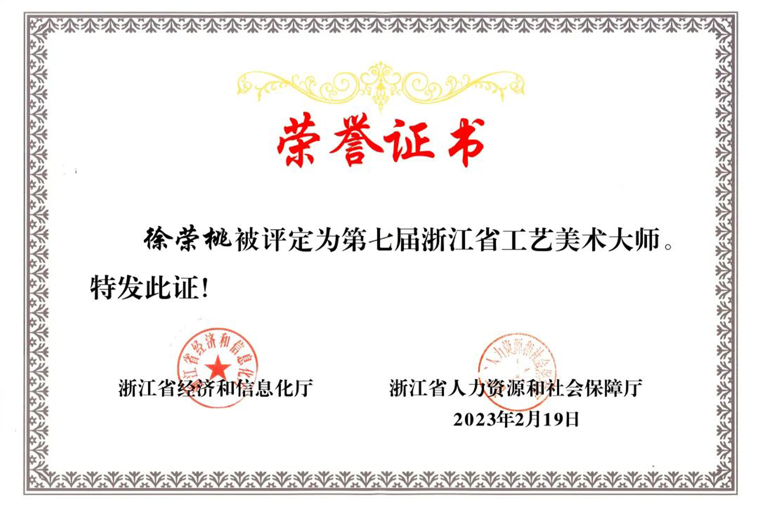 以科技深耕红木内核，荣鼎轩徐荣桃荣获“浙江省工艺美术大师”称号(图5)