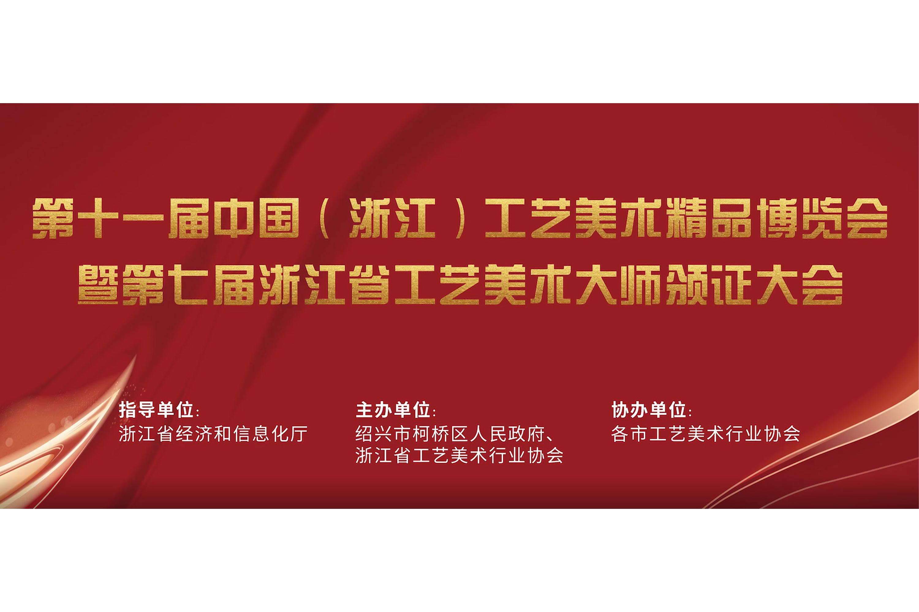 荣鼎轩荣获“第11届中国（浙江）工艺美术精品博览会”金银奖(图1)