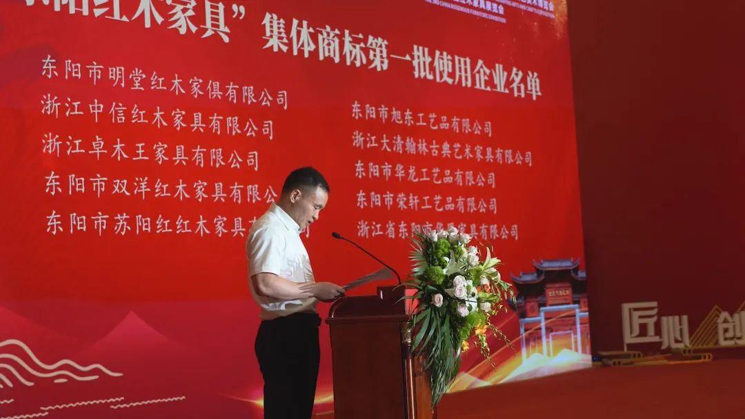 荣鼎轩成为“东阳红木家具”集体商标第一批使用企业之一(图2)
