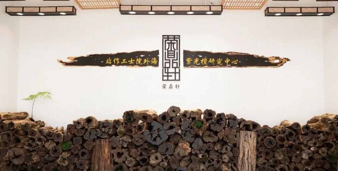 荣鼎轩成为“东阳红木家具”集体商标第一批使用企业之一(图7)