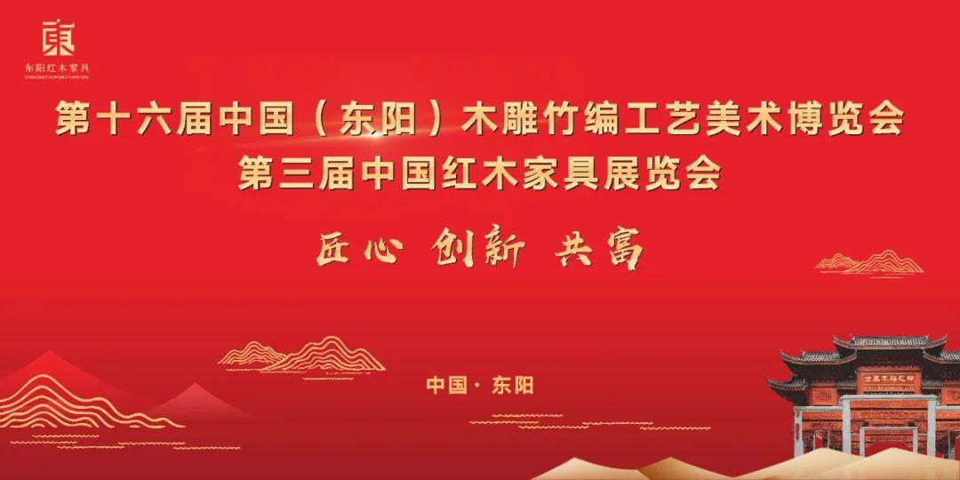 荣鼎轩成为“东阳红木家具”集体商标第一批使用企业之一(图1)